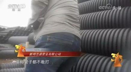央視315曝光企業名單出來了，沒想到居然有TA！塑料節水管件引眾怒